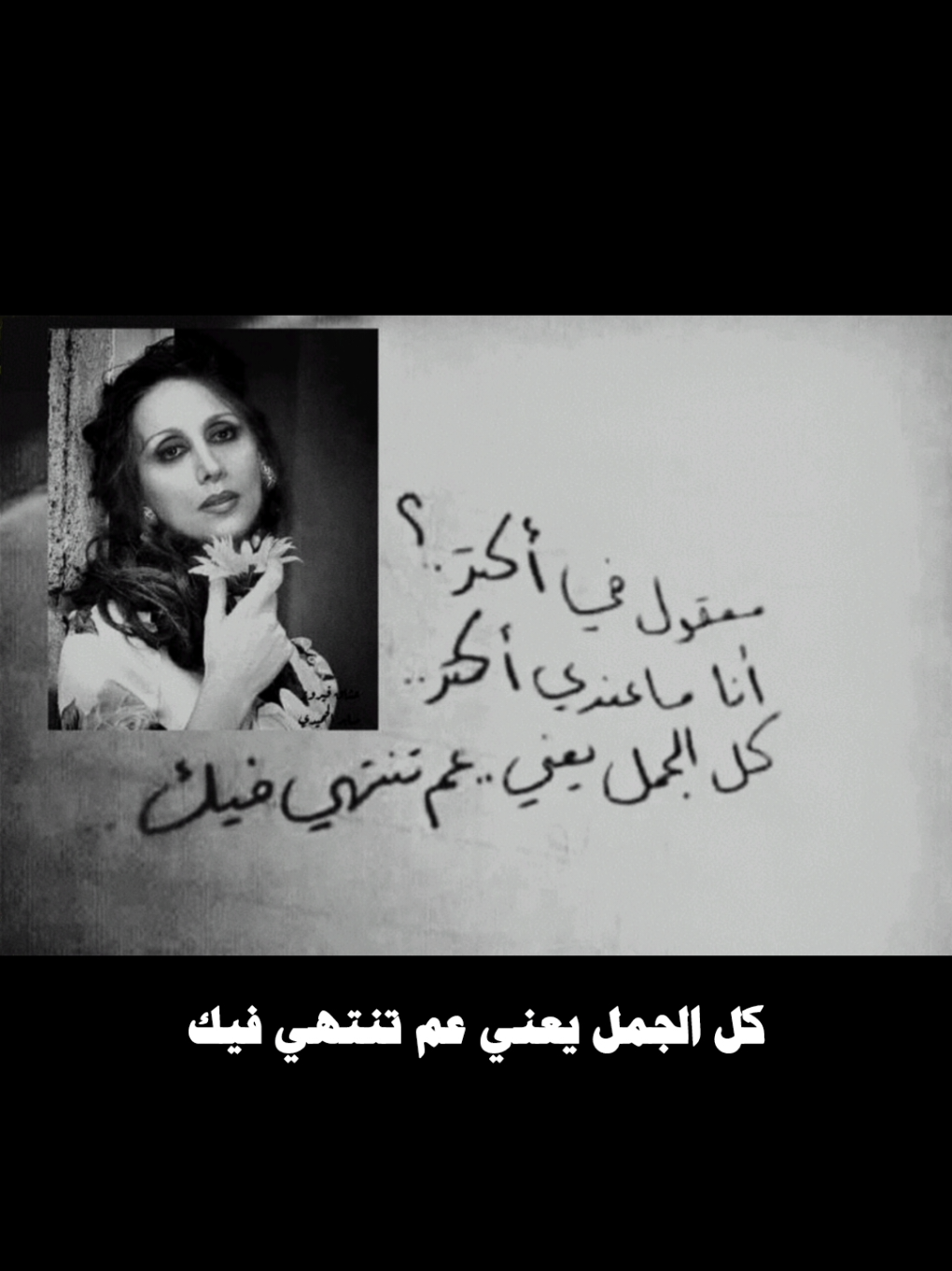 كل الجمل يعني عم تنتهي فيك #فيروز #الزمن_الجميل #قديم 