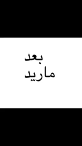 #مالي_خلق_احط_هاشتاقات #الشعب_الصيني_ماله_حل 