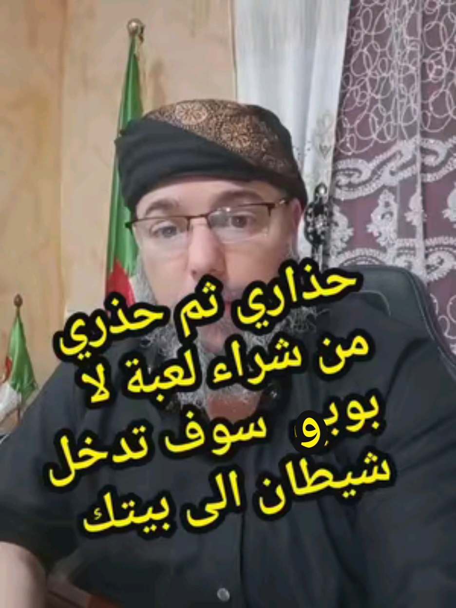 ##الراقي_أبو_تقي_الله_الجزائري #الرقية_الشرعية #الرقية_الشرعية_من_سحر_وحسد_ومس #creatorsearchinsights  ##الحسد_والحقد_والعين #algeria #fyp 