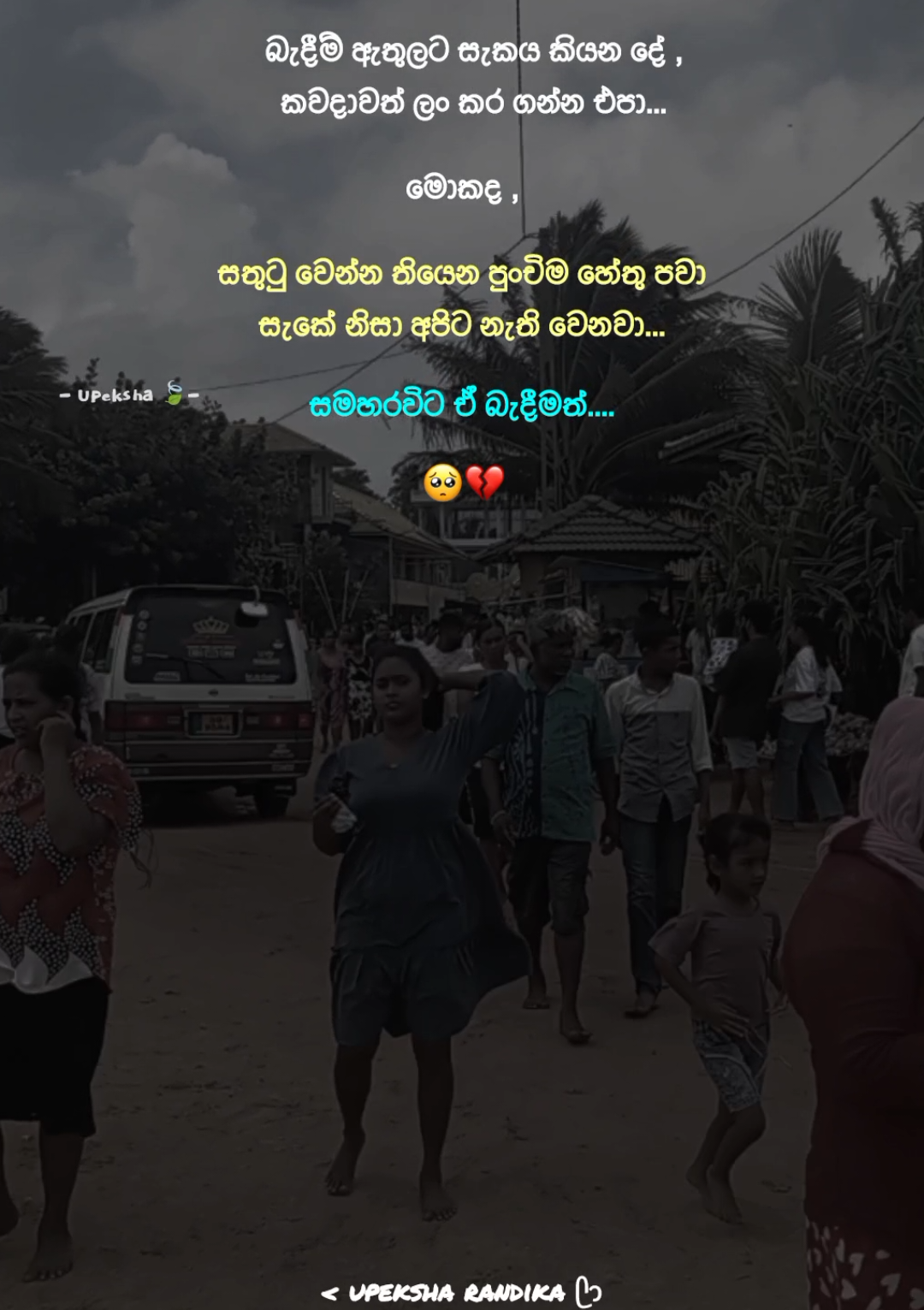 සැකය 💔🙂#upeksha_randika #boot_wadan #boot_status #sadstory #sadvibes🥀 #Love #lovestory #sinhala_status #fypシ゚viral🖤tiktok #viral_video 