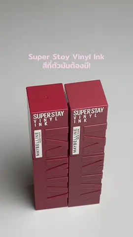 คัดมาแล้ว 2 สีจึ้งๆ #SuperStayVinylInk #ลิปตัวมัม #ลิปไวนิลตัวแม่ #MaybellineThailand #tiktokบิวตี้ #รีวิวบิวตี้ #TikTokLooks #เครื่องสำอาง #รีวิวMaybelline #tiktokป้ายยา #MaybellineSquad #Foryou #Makeup #แต่งหน้า 