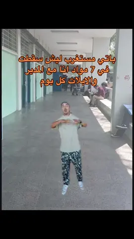بجو اسمح😆✨ #ليبيا #ورشفانه_العزيزيه_الزهراء_الحشان_الساعديه #لايك__explore___ #اكسبلور #مشاهدات100k🔥 #libya🇱🇾_tunis🇹🇳_algeiar🇩🇿moroco🇲🇦 #طرابلس❤️ #libya🇱🇾 #ليبي #explore #ليبيا_رابلس_مصر_تونس_المغرب_الخليج_سرت #بجو_السمح_كبوه #كبوه_رد_علي_اكلات😂🔥 #كبوه_مرعب_الاكلات❗❗❗❗ #كبوه #صاقطين_بس_اخلاقنا_عاليه😂👌 #7_مواد_صاقط #صاقطين #صاقط #دور_تاني 