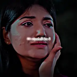 ඔබට දුක් ගිනි නොලබා දී, මම සමුගන්නම් සිනාසී... 🥹❤️ ©️ Paradeese Teledrama  #frozenstatus #sinhalasong #lovestory #paradeese #pamauuathithe #sachinliyanage #nethmiroshel #fyp 