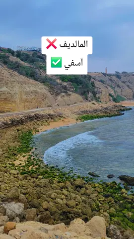 عندا أحسن بحر و أحسن موجة و أحسن عومة 🥰🤲🏻#creatorsearchinsights #explore #mohamed_bnj #asfi 