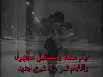 #لايك #حزن #بؤس #اغاني #حب #اغاني_عراقيه #شعر #اكسبلور #fypシ゚ #fyp 