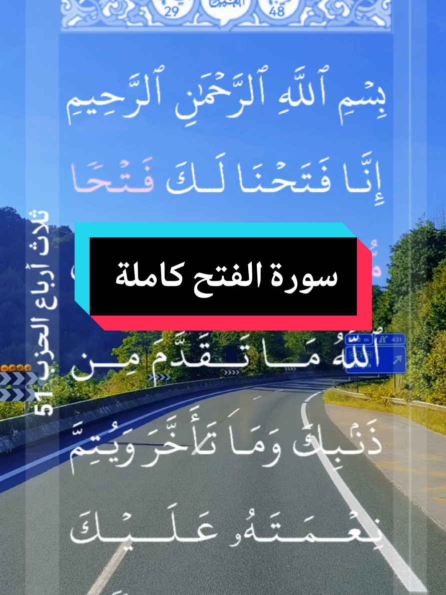 #القران_الكريم #❤️ #سورة_الفتح #كاملة  #القارئ_الشيخ_محمد_الفقيه  # #تلاوة_خاشعة     #ارح_سمعك_بالقران #  #اللهم_لك_الحمد_ولك_الشكر #🌹🌎🌹📿 # #الحمد_لله_على_نعمة_الأسلام  #اللهم_صل_وسلم_على_نبينا_محمد #🤲🤲🕋🕋🤲🤲    #alquran_alkreem🌹🌹🌹🌹 #surat #al_fath #completa  #bienestar #alquran #video_islamic #parati #🌹  #tiktok  #📿🌎🕋 #coran #islam🕋📿🕋 #rabat #madrid #riad #washington  #wallpaper #paz #alhamdulillah #❤️❤️❤️ 