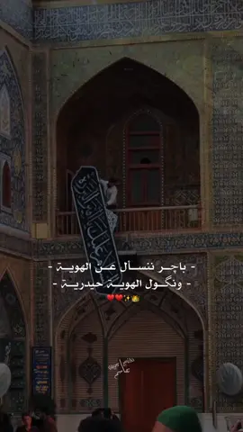 #السلام_عليك_ياأميرالمؤمنين_علي #١٨ذي_الحجه_عيد_الغدير🤍🎉 #متباركين_يا_شيعة_؏ـلي🦋💕 #عيد_الله_الأكبر👑🤍 #عيد_الغدير #شيعة_علي_الكرار #شيعة_تركمان_كركوك . . . . . . . . . .. . . . . . . .. . . . . .. .... ... . . . . . . . #foryoupage #اكسبلورexplore #fyp #تصاميمçayır_gözlü 