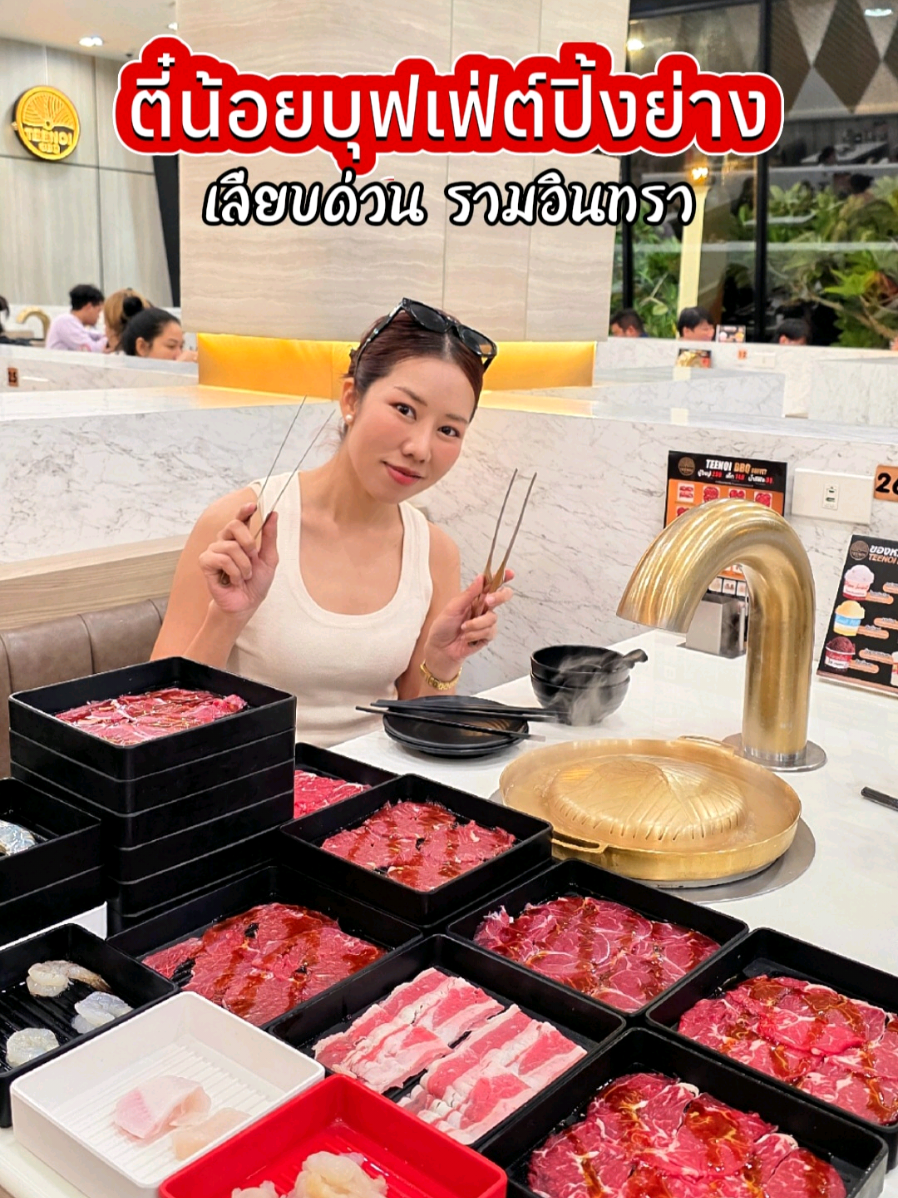 บุฟเฟ่ต์ปิ้งย่างตี๋น้อย!! ปกติลองแต่สุกี้ วันนี้มาค่ะปิ้งย่างแบบอลังการ ตามฉบับตี๋น้อย สายเนื้อถูกใจแน่ มีครบ เนื้อ หมู ซีฟู๊ด สลัดบาร์ ของทานเล่น  โค้กโฟรเซ่น ชานมไข่มุก อิ่มมากกกก 📍 TEENOI BBQ BUFFET พิกัด : เลียบด่วน รามอินทรา เปิด : 11:00-05:00 น. #ตี๋น้อย #ปิ้งย่าง #TEENOIBBQ #อร่อยบอกต่อ #ตะลุยกิน #ของอร่อยกรุงเทพ #โอเด็ตรีวิว #tiktokพากิน #กรุงเทพมหานคร  #creatorsearchinsights 