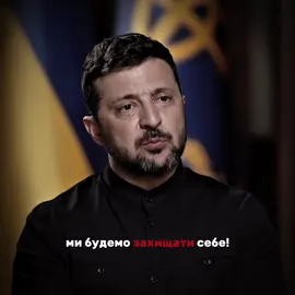 нехай рускі бісяться і далі #володимирзеленський 