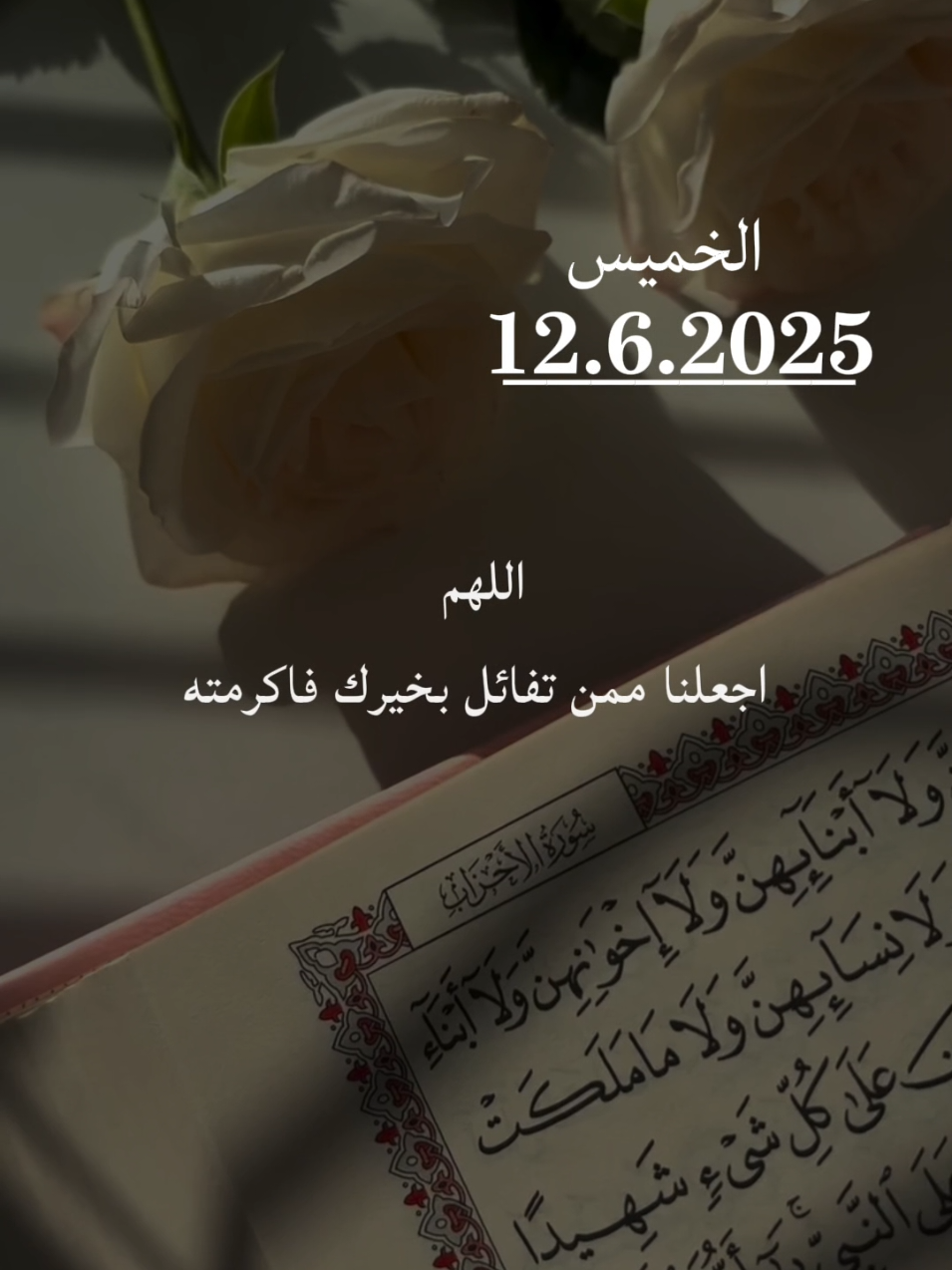 #اللهم اجعلنا ممن تفائل بخيرك فاكرمته #اللهم_امين_يارب_العالمين🍀 #ادعيه #دعاء #foryoupage #foryou #ppppppppppppppppppppppp 