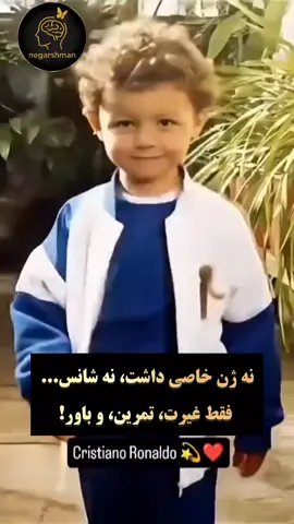 تغییر رونالدو 