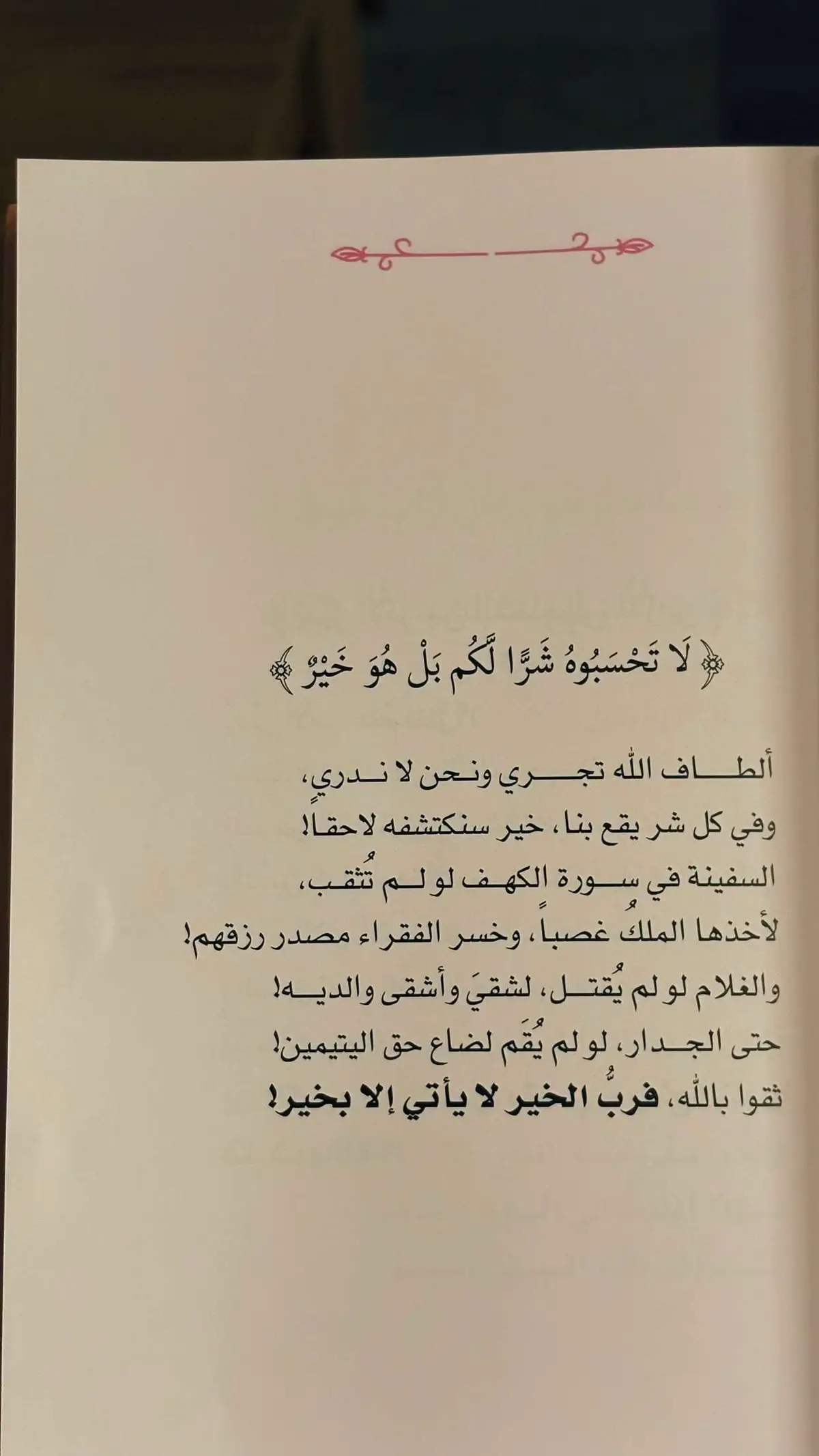 #رسائل_من_القرآن #استغفار_تسبيح_دعاء_ذكر_الله_راحة #اقتباسات