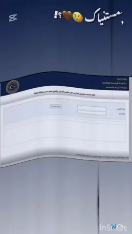 ,َمستنياك 🤎🤎 الشهاده الاعداديه !..