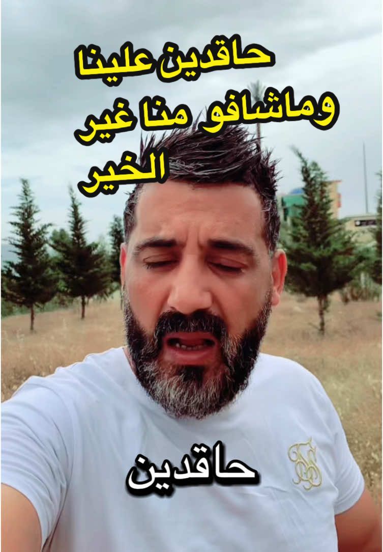 #pourtoi #CreateWithEffects #foryoupage #حاقدين علينا وماشافو منا غير الخير#كلام #videoviral #الجزائر #fry #frypgシ #fypシ゚ #fyyyyyyyyyyyyyyyy #شعب_الصيني_ماله_حل😂😂 