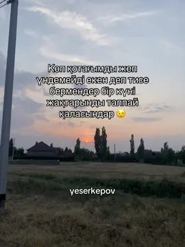 @أديك🫀 1ак тіркеліп кетіндер