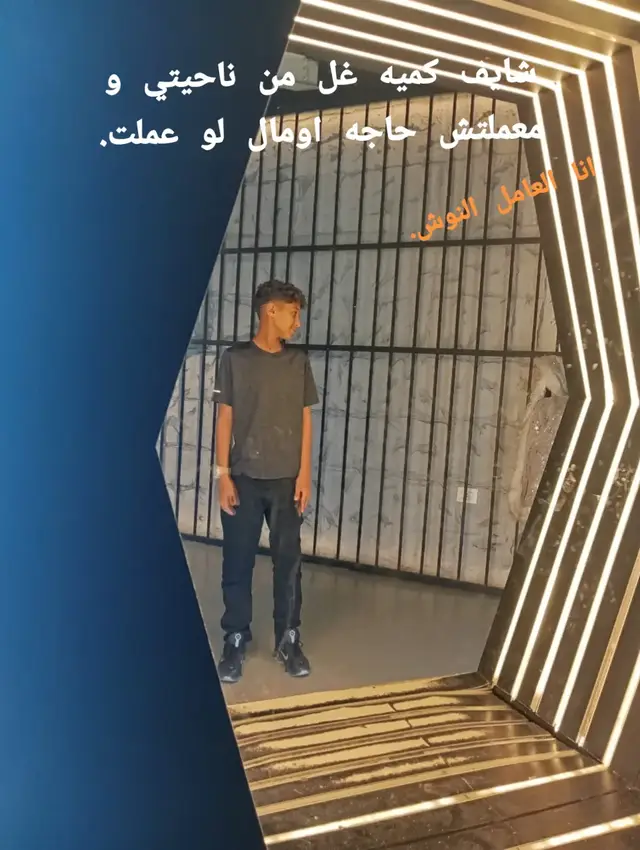 انا العامل النوش😜