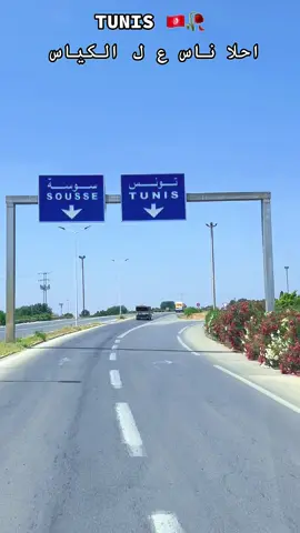 ##احلا_ناس_علي_الكياس #طريق_السيارة_تونس #tunisia🇹🇳 #sousse🇹🇳🇨🇺 #سوسة_المنستير_صفاقس_تونس_المهدية #🕊️🥀 #🦂💍 