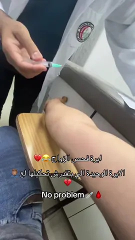 طول عمري بدوخ من الأبرة الا عند هاي كنت مصحصحه ومبسوطه😂😂😂