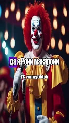тг ronnytiktok 