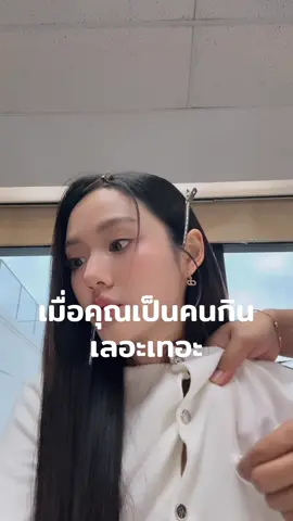 ชุดขาวนี่ไม่เคยพลาด 