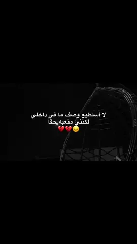 لكنني متعبه 💔   #اكسبلورexplore #لايكات #لايك #الحب #اكسبلور #اغاني #capcut #هواجيس #fyp #كلمات #فراق #هدوء_الليل #عبارات #اغاني_حزينه #اغاني_تركية 