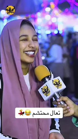 لو بقيتي ولد 😂♥️  #السودان_مشاهير_تيك_توك #الشعب_الصيني_ماله_حل😂😂 #fyp #الترند #سودانيز_تيك_توك #السودان🇸🇩 #مشاهير 