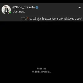 اوعى يوحشك حد وهو مبسوط مع غيرك💔 #تصميم_فيديوهات🎶🎤🎬 #الاسطوره #محمد_رمضان #ياسمين_صبري 