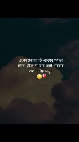 একটা ছেলের কষ্ট বোঝার ক্ষমতা কারো থাকে না,হোক সেটা পরিবার অথবা প্রিয় মানুষ!🖤#fyp #foryou #foryoupage #viral #bdtiktokofficial 