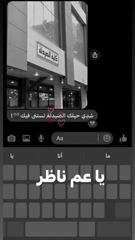 #explore #CapCut #fyp #الشعب_الصيني_ماله_حل😂😂 #الصيدلية #جامعة #بدون_موسيقي 