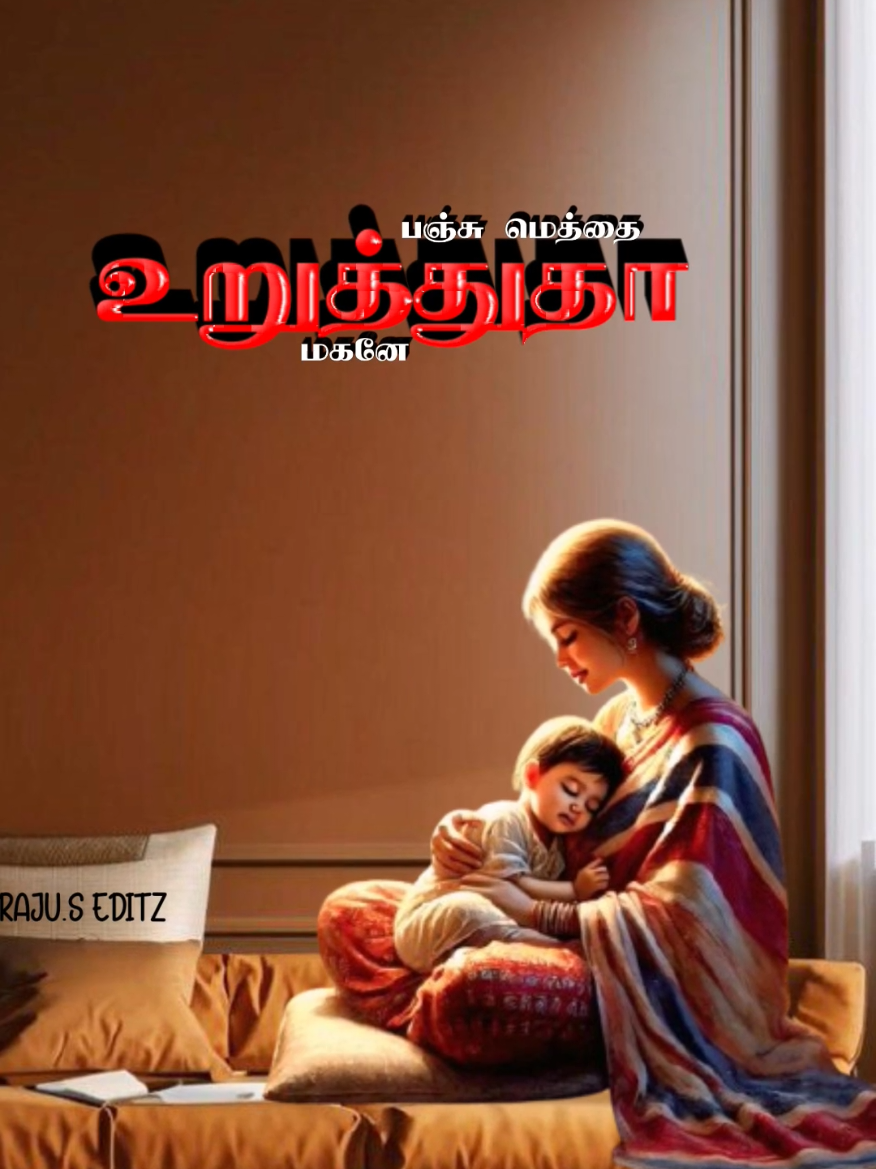 #maane_marikhozunthe🎧🎶🎧 #amma #ammasong #அம்மாபையன் #மகன்  #creatorsearchinsights #tiktok #mother #son   #tamilsong #tamil #tamilmuser #tamiltiktok #sad #foryou #foryoupage #fyp #fypage #fypシ゚ #trending #trendingvideo #trend #trendingsong #viral #viralvideo  #indiantiktok #Love #srilankan_tik_tok🇱🇰 #kuwait🇰🇼 #oman🇴🇲 #uae🇦🇪 #saudiarabia #malaysia #singapore #follow #like❤️ #❤❤❤❤ #100k #onemillionaudition 