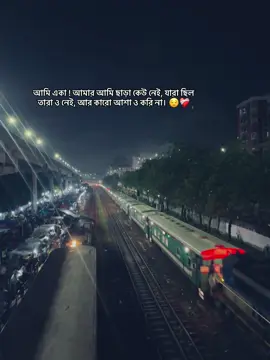 আমি একা! আমার আমি ছাড়া কেউ নেই, যারা ছিল তারা ও নেই, আর কারো আশা ও করি না। 😌❤️‍🩹🖤 #foryou #foryoupage #fyp #status #caption #writer #mahu_sohu #viral #bdthiktok 