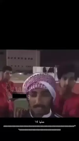 عطها ١4😂😂.   #اكسبلور  #ربع  #بوليسي  #الشمال 