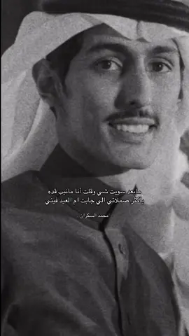 #شعروقصايد #محمد_السكران 
