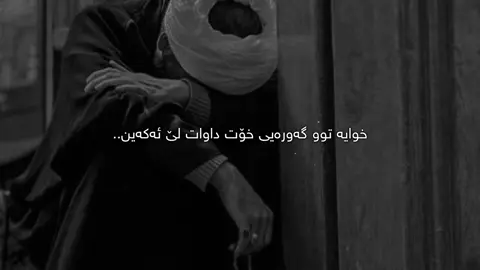 خوایە🖤.. #samo_m7 #سامۆsamo #foryou #tiktok #foryoupage #fyp 