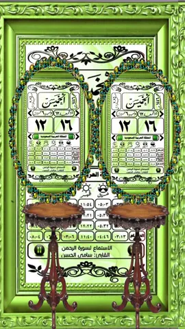 #سعود_الشريم #التقويم_اليومي #الخميس #١٤٤٦هـ #2025 #تلاوات_مميزة #القران_الكريم #الزائري #أنشر_تؤجر #تصميم #حسين_الزائري #أبو_تركي #جازان #السعودية #صبيا #ابوعريش #بيش #العارضة #وتيشة #مكة_المكرمة #الكعبة_المشرفة #الحرم_المكي #المدينه_المنوره #قائم_جعفري #quran #quran_alkarim #Makkah #Madinah 