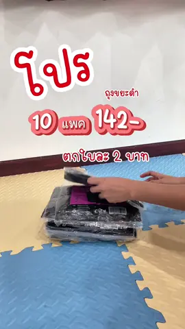 ทำไมต้องจ่ายแพง โครตคุ้ม 80 ใบ 142- ตกใบละบาทกว่ามีหลายขนาดเลือกเลย#ถุงขยะ #ถุงขยะแบบหนา #ถุงขยะสีดํา #แม่บ้านมือโปร #แม่บ้าน #ของใช้ในครัวเรือน 