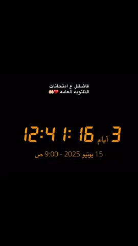 يارب تعدي ع خيرررررر 💔🤲🏻#ثانوية_عامة #امتحانات #ثانوي 