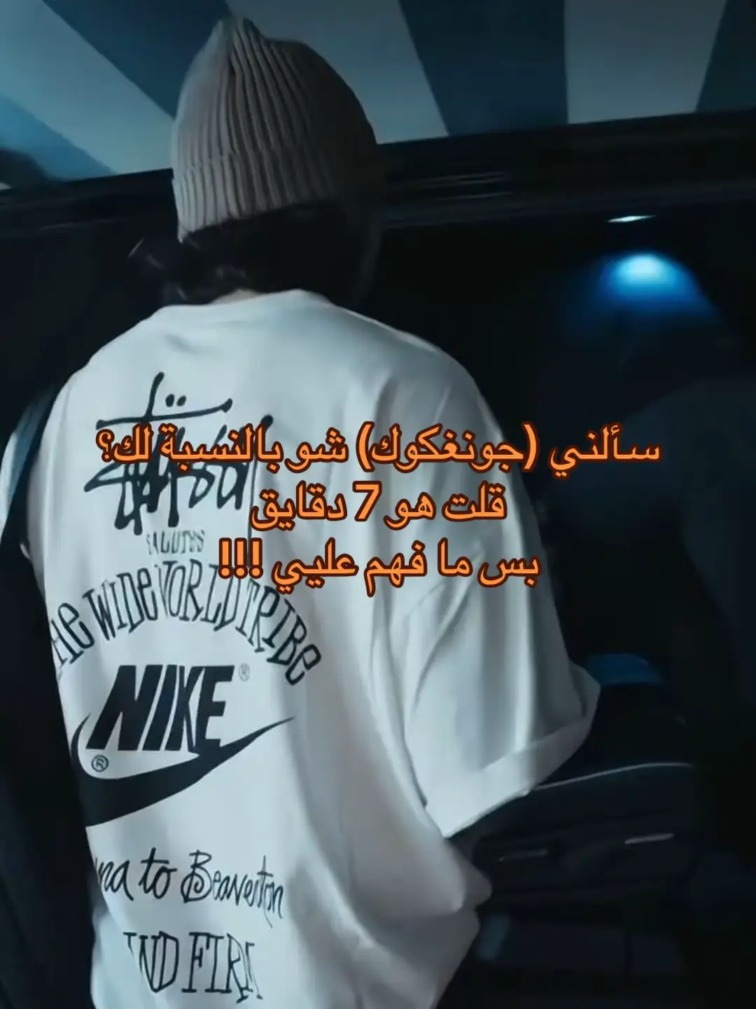 #jungkook #jeonjungkook #kookie #jungkookie #الشعب_الصيني_ماله_حل #مالي_خلق_احط_هاشتاقات #army #btsarmy #bts #💗💗💗 #pov 