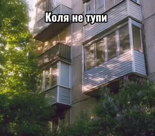 Николай  #коля #николай #лето #отношения #fyp #щп #репост #рек #парень #любовь 
