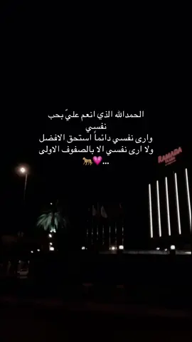 بالنهاية راح تكتشف محد يفيدك غير نفسك واذا اني ما حبيت نفسي محد راح يحبها ،حب النفس اولية مش غرور🫶