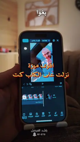 من أقوى المميزات اللي نزلت على الكاب كت | ✂️  #كاب_كات #capcut #تعديل_المقاطع #تعديل 