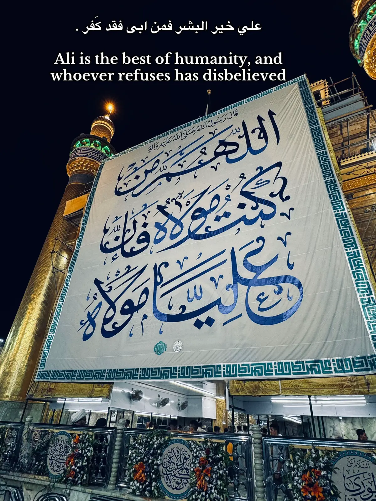 علي خير البشر فمن ابى فقد كفر ☝🏻🕌. #explor #fyppppppppppppppppppppppp #foryou #اكسبلور #النجف_الاشرف #مرقد_الامام_علي_عليه_السلام #عيد_الغدير_عيد_شيعة_امير_المؤمنين_ع #عيد_الغدير #الامام_علي_بن_أبي_طالب_؏💙🔥 