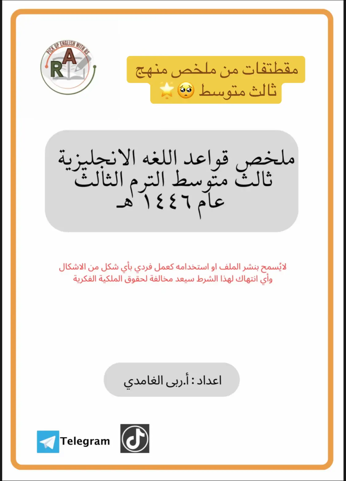 #اول_متوسط #ثالث_متوسط #ثاني_متوسط #اختبارات_مركزية #اختبارات_نهائيه #اكسبلورexplore #super_goal #englishteacher #grammar 