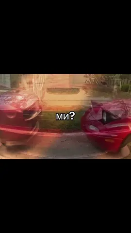 #автоцентр #аutocentre #miata #miatamx5 #dodge #рекомендації #мем #ми #ми? #automem #we