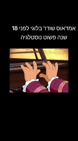 #ימיםטובים #ילדות #שנת2000 #שנותה90 #משחקים #פעם #ביום הזה #שנותה90 #הוט #לוגי 