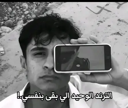 The only trend that remained myself 😞🤎#كلام_من_القلب #كلام_حلو# 