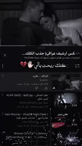 عفتك ريحت بالي✋🏻💔#تصميمي #مصمم_ستار #فيديو_ستار #سوريا_تركيا_العراق_السعودية_الكويت #تصميم_فيديوهات🎶🎤🎬 #الشعب_الصيني_ماله_حل😂😂 