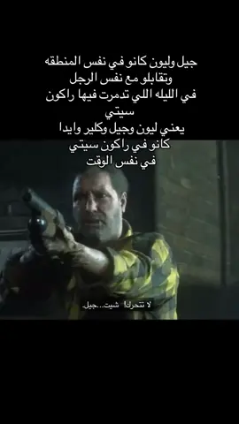 #residentevil #اكسبلورexplore #CapCut #اكسبلورر #القيادة_العامة_للقوات_المسلحة #ليبيا #بنغازي #اكسبلورررر 