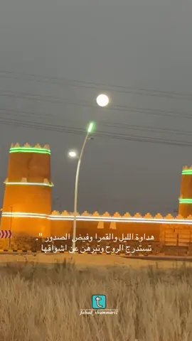 #قمر #قمرا #هدوء #استكنان #ترند #تصميم_فيديوهات🎶🎤🎬 #تربة #تربه #تربة_حائل #تربه_حائل #تيك_توك #اكسبلورexplore #اضافات #حايل #حايلندا #اكسبلور #بيت_شعر  @Nabiyev✅️ 