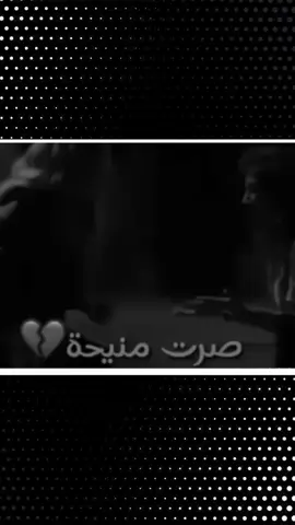 بس انا هلا صرت منيحه💔🗿😭. #fyppppppppppppppppppppppp #وعد_مكسور🖤😔 
